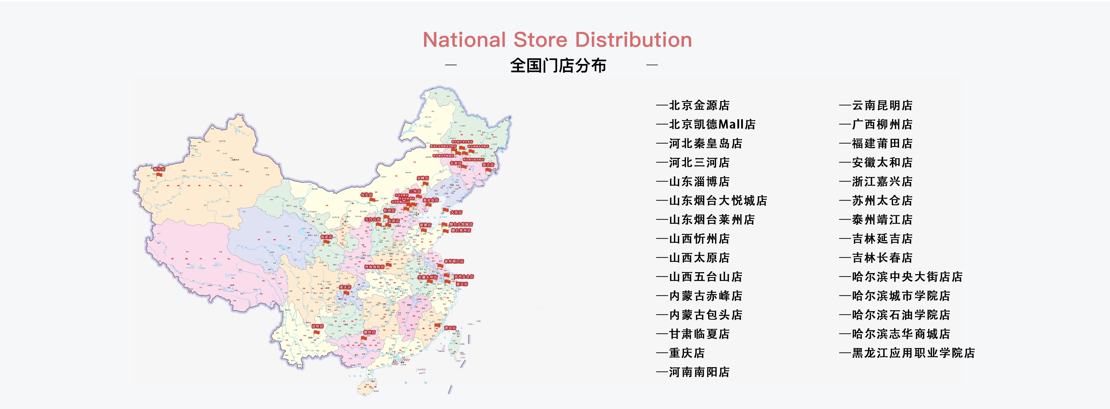 番茄智造分公司全国分布图